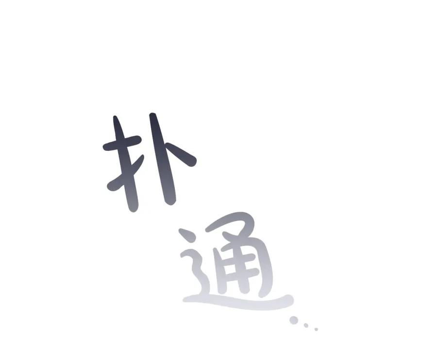 《全民神战：只有我能看到隐藏信息》第7话 新人猎手 第100页