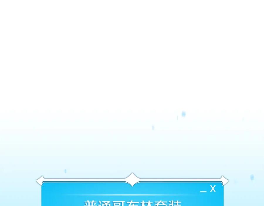 《全民神战：只有我能看到隐藏信息》第7话 新人猎手 第72页