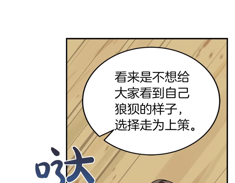 《全民神战：只有我能看到隐藏信息》第7话 新人猎手 第195页