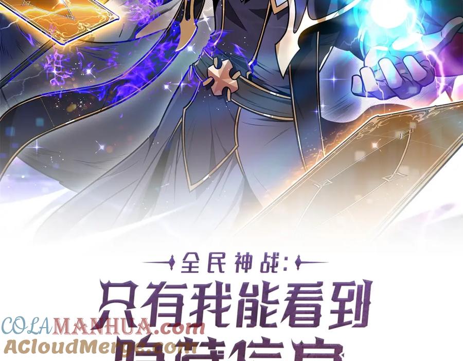 《全民神战：只有我能看到隐藏信息》第7话 新人猎手 第25页