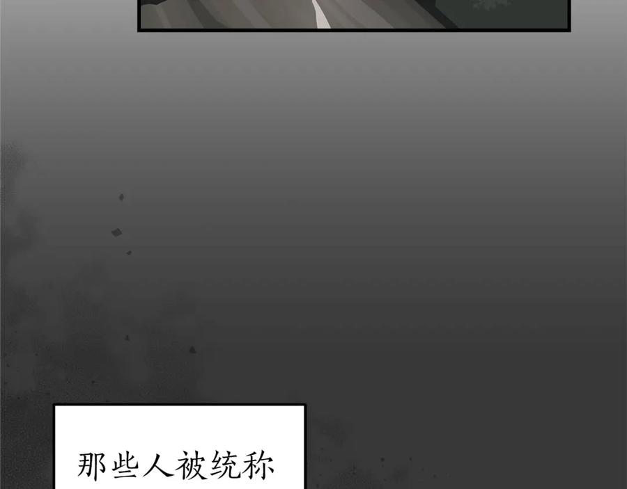 《全民神战：只有我能看到隐藏信息》第7话 新人猎手 第123页