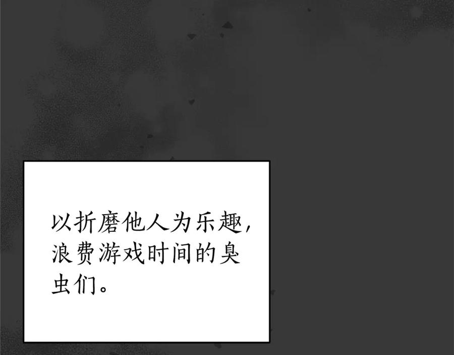 《全民神战：只有我能看到隐藏信息》第7话 新人猎手 第126页