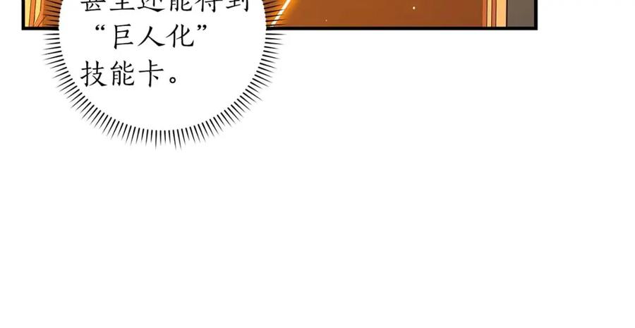 《全民神战：只有我能看到隐藏信息》第79话 冰冻之夜 第22页