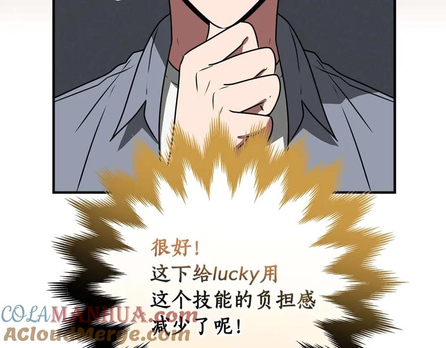 《全民神战：只有我能看到隐藏信息》第79话 冰冻之夜 第61页