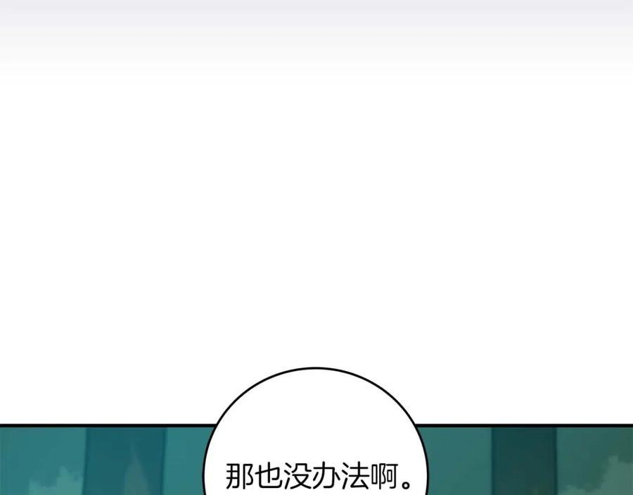 《全民神战：只有我能看到隐藏信息》第79话 冰冻之夜 第92页