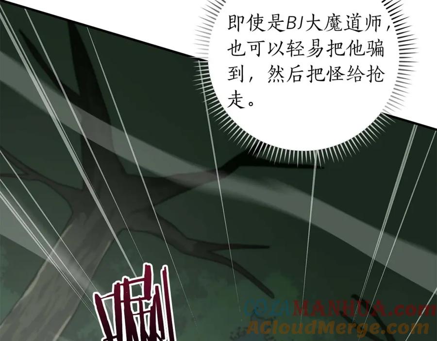 《全民神战：只有我能看到隐藏信息》第79话 冰冻之夜 第153页