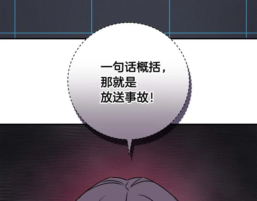 《全民神战：只有我能看到隐藏信息》第79话 冰冻之夜 第147页