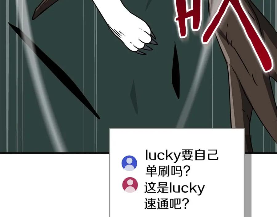 《全民神战：只有我能看到隐藏信息》第79话 冰冻之夜 第164页