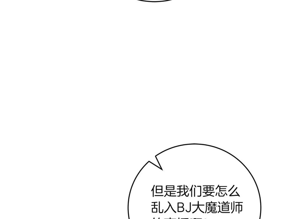 《全民神战：只有我能看到隐藏信息》第79话 冰冻之夜 第102页