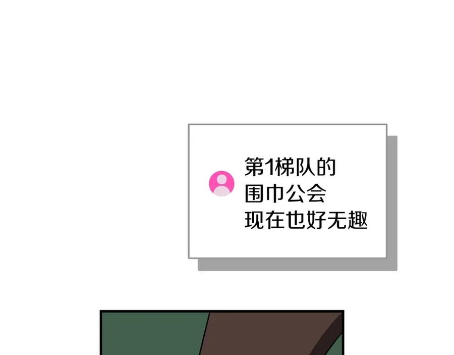 《全民神战：只有我能看到隐藏信息》第79话 冰冻之夜 第80页