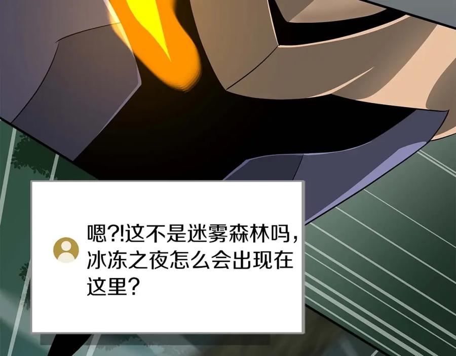 《全民神战：只有我能看到隐藏信息》第79话 冰冻之夜 第226页