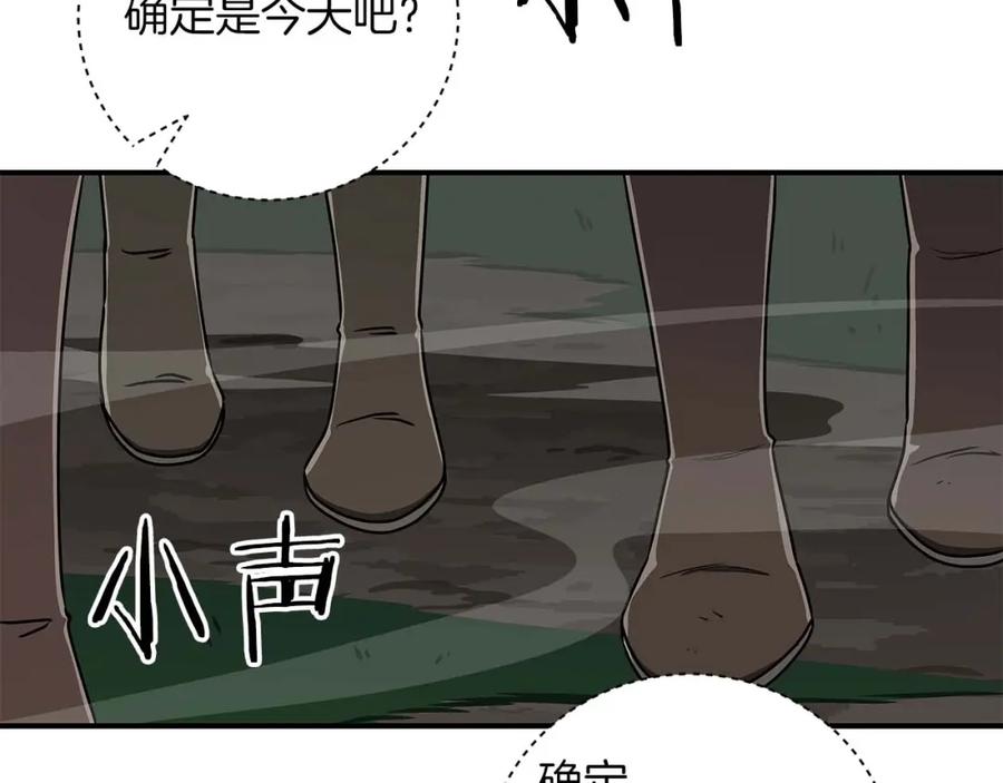 《全民神战：只有我能看到隐藏信息》第79话 冰冻之夜 第136页