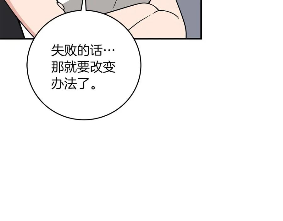 《全民神战：只有我能看到隐藏信息》第79话 冰冻之夜 第120页