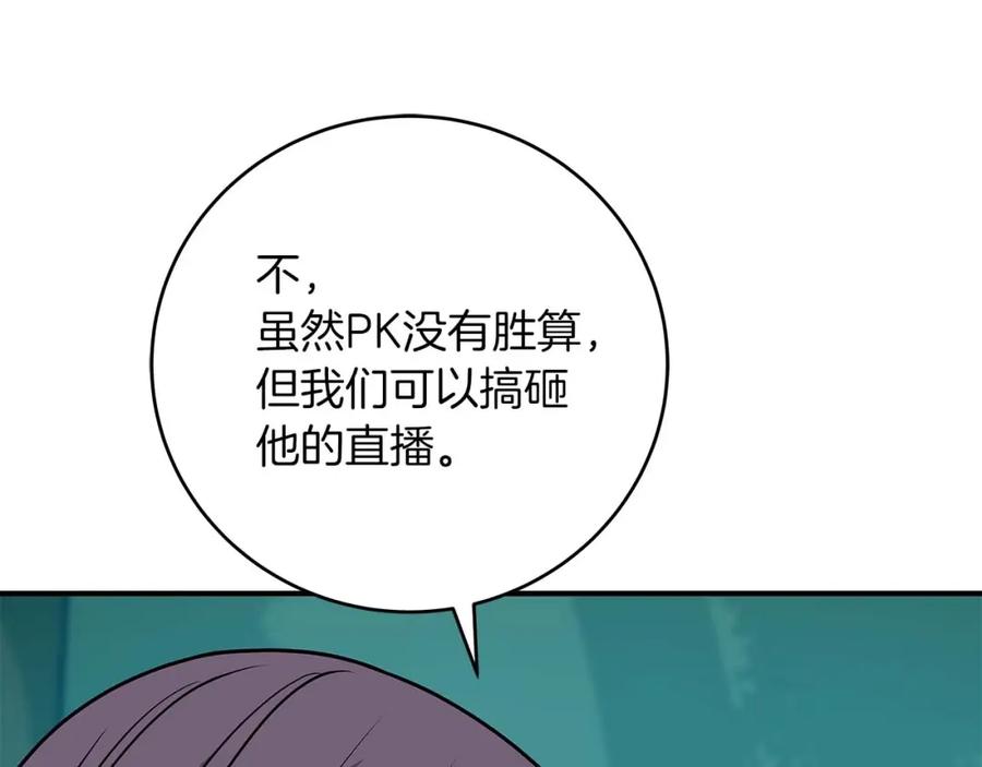 《全民神战：只有我能看到隐藏信息》第79话 冰冻之夜 第95页