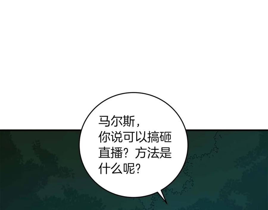 《全民神战：只有我能看到隐藏信息》第79话 冰冻之夜 第98页
