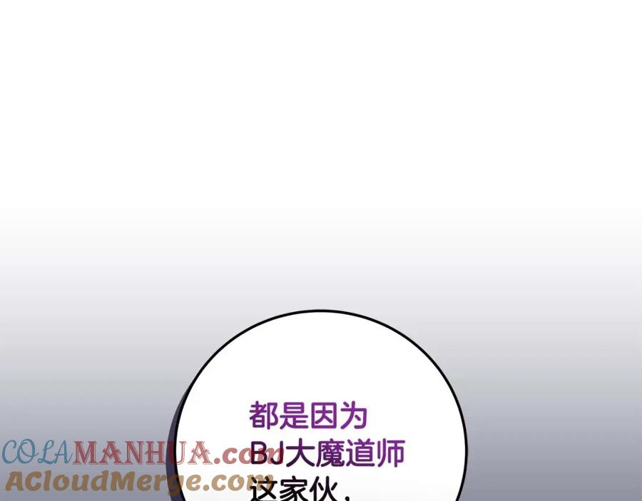 《全民神战：只有我能看到隐藏信息》第79话 冰冻之夜 第89页
