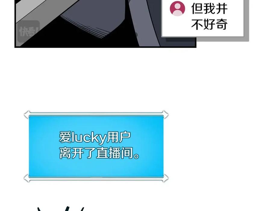 《全民神战：只有我能看到隐藏信息》第79话 冰冻之夜 第75页
