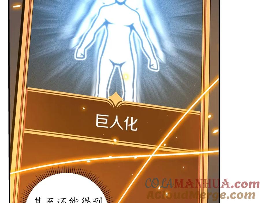 《全民神战：只有我能看到隐藏信息》第79话 冰冻之夜 第21页