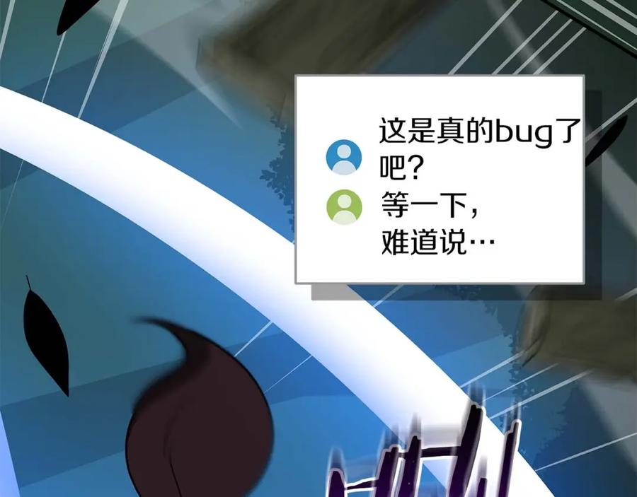 《全民神战：只有我能看到隐藏信息》第79话 冰冻之夜 第227页