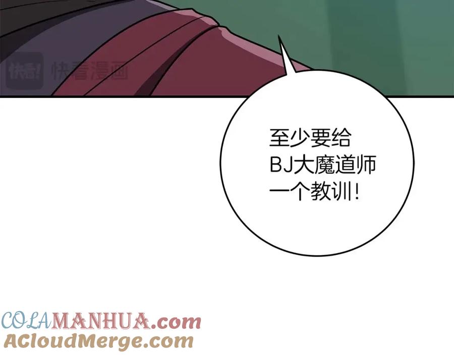《全民神战：只有我能看到隐藏信息》第79话 冰冻之夜 第97页