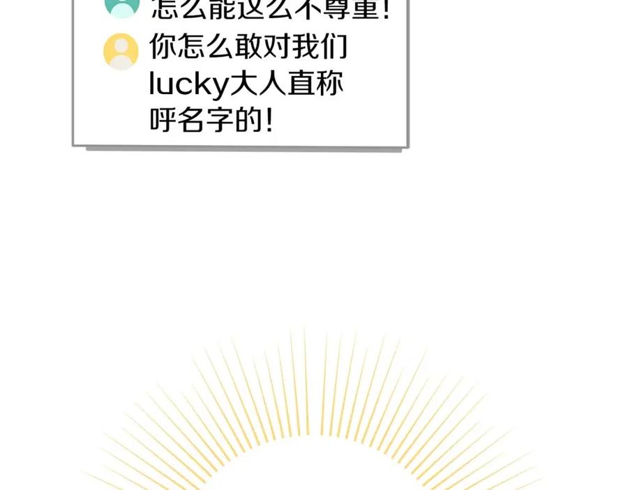 《全民神战：只有我能看到隐藏信息》第79话 冰冻之夜 第168页