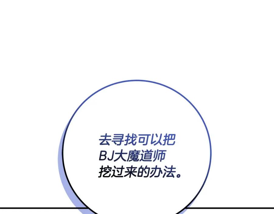《全民神战：只有我能看到隐藏信息》第79话 冰冻之夜 第124页