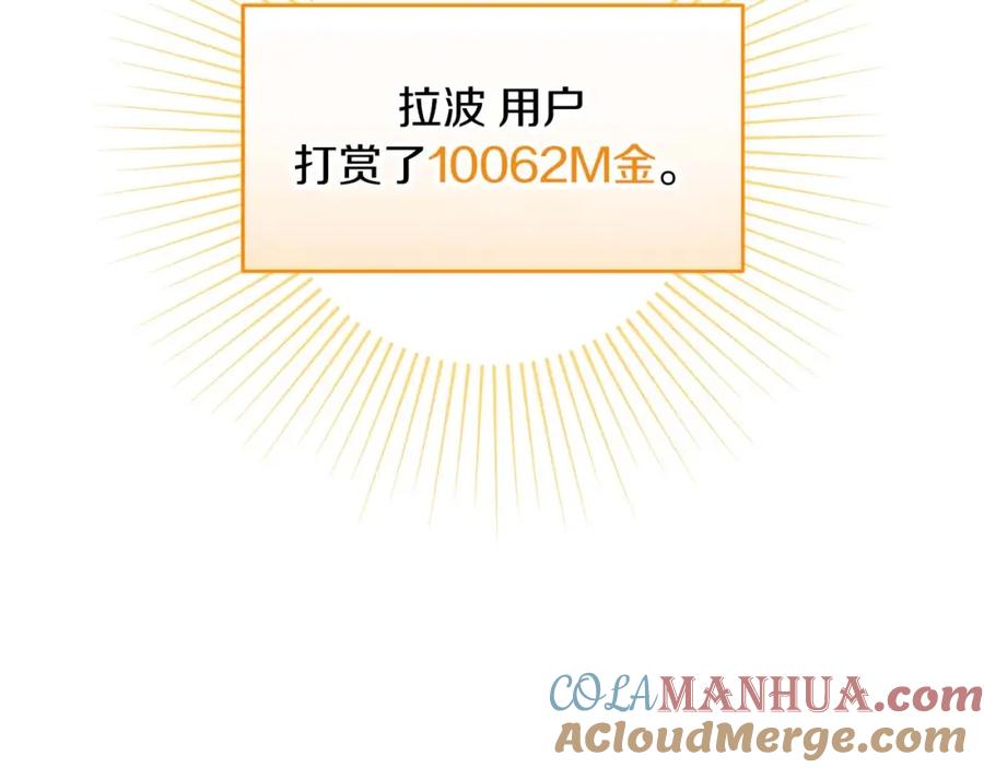 《全民神战：只有我能看到隐藏信息》第79话 冰冻之夜 第169页