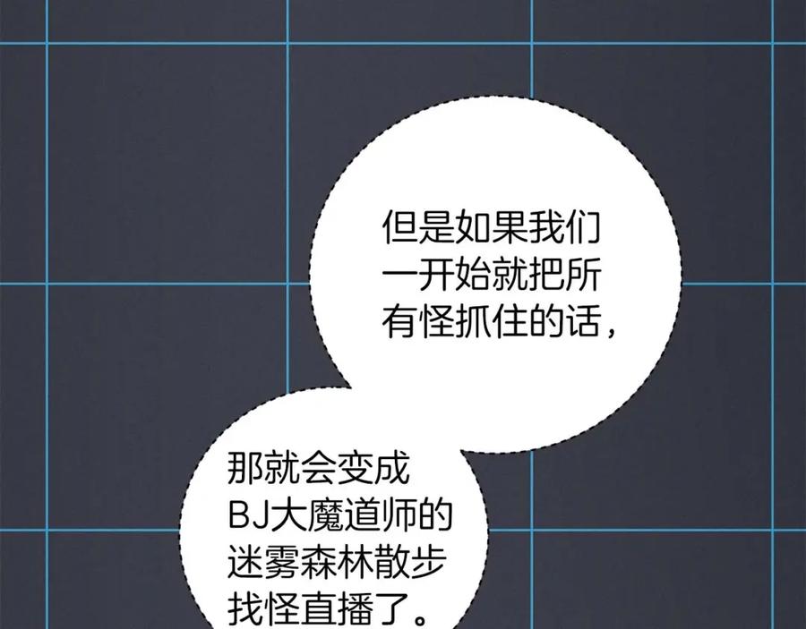 《全民神战：只有我能看到隐藏信息》第79话 冰冻之夜 第144页