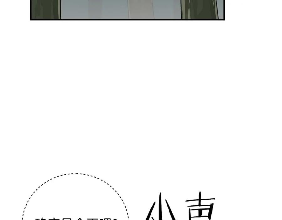《全民神战：只有我能看到隐藏信息》第79话 冰冻之夜 第135页