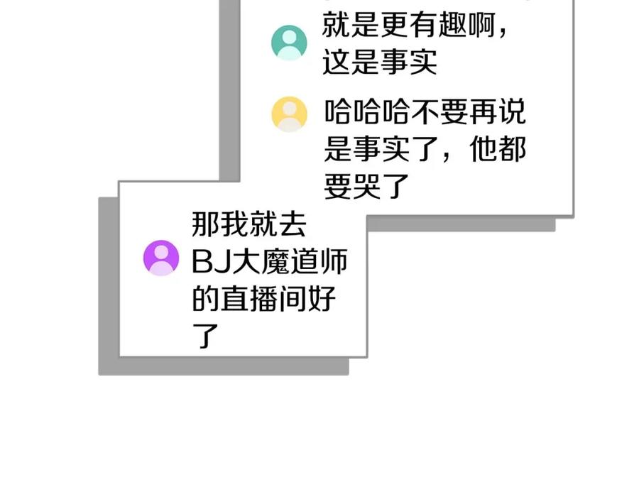 《全民神战：只有我能看到隐藏信息》第79话 冰冻之夜 第72页