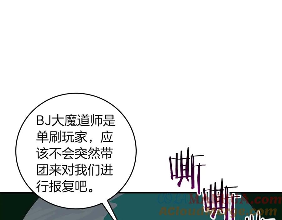 《全民神战：只有我能看到隐藏信息》第79话 冰冻之夜 第105页