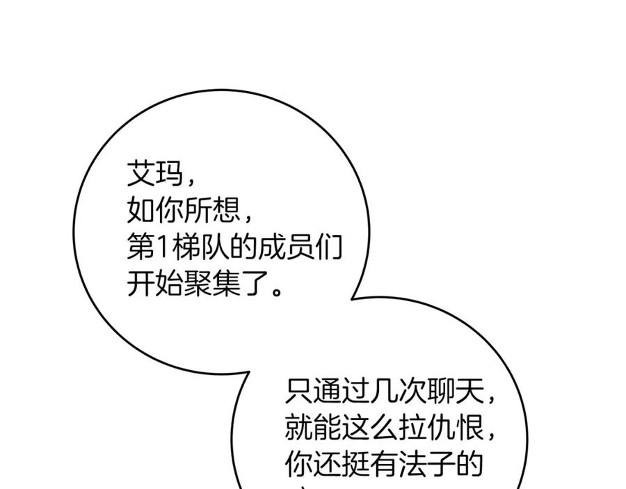 《全民神战：只有我能看到隐藏信息》第79话 冰冻之夜 第108页