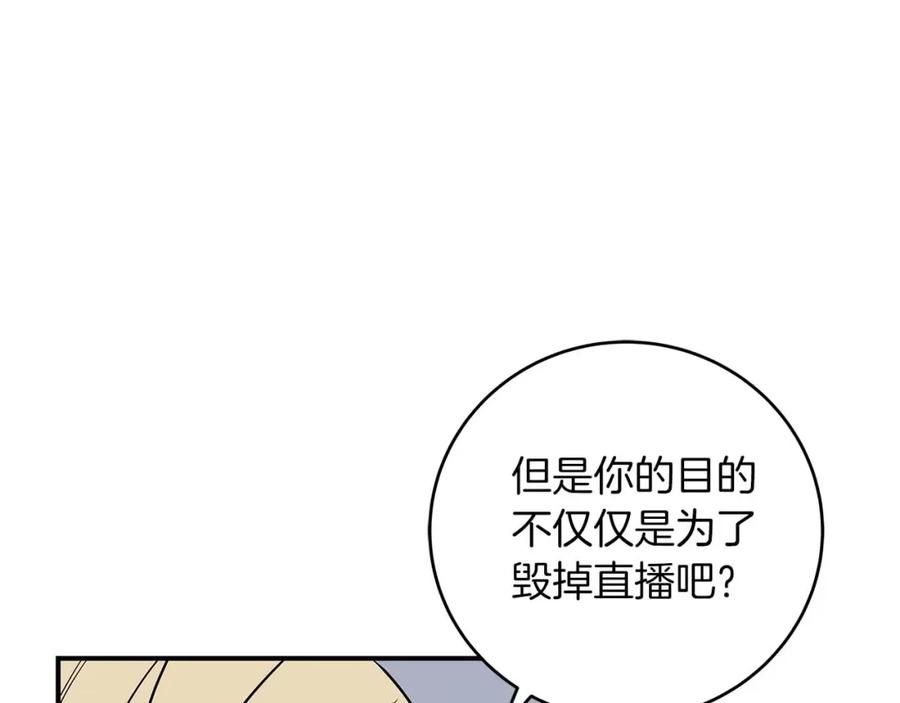 《全民神战：只有我能看到隐藏信息》第79话 冰冻之夜 第112页