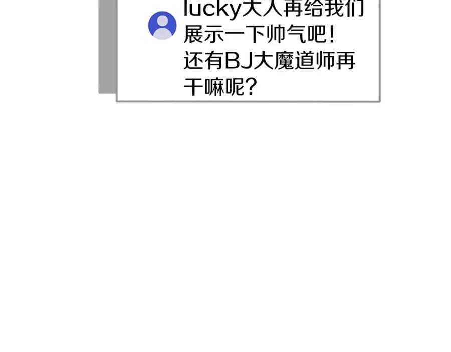 《全民神战：只有我能看到隐藏信息》第79话 冰冻之夜 第175页