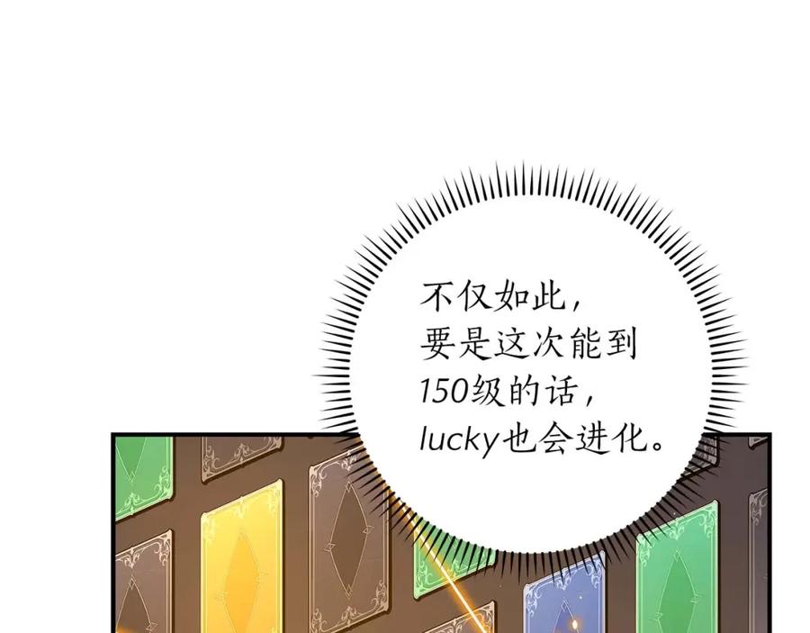 《全民神战：只有我能看到隐藏信息》第79话 冰冻之夜 第18页