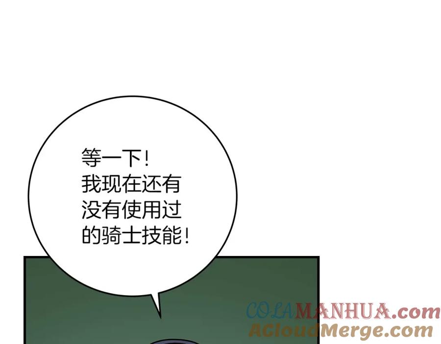 《全民神战：只有我能看到隐藏信息》第79话 冰冻之夜 第73页