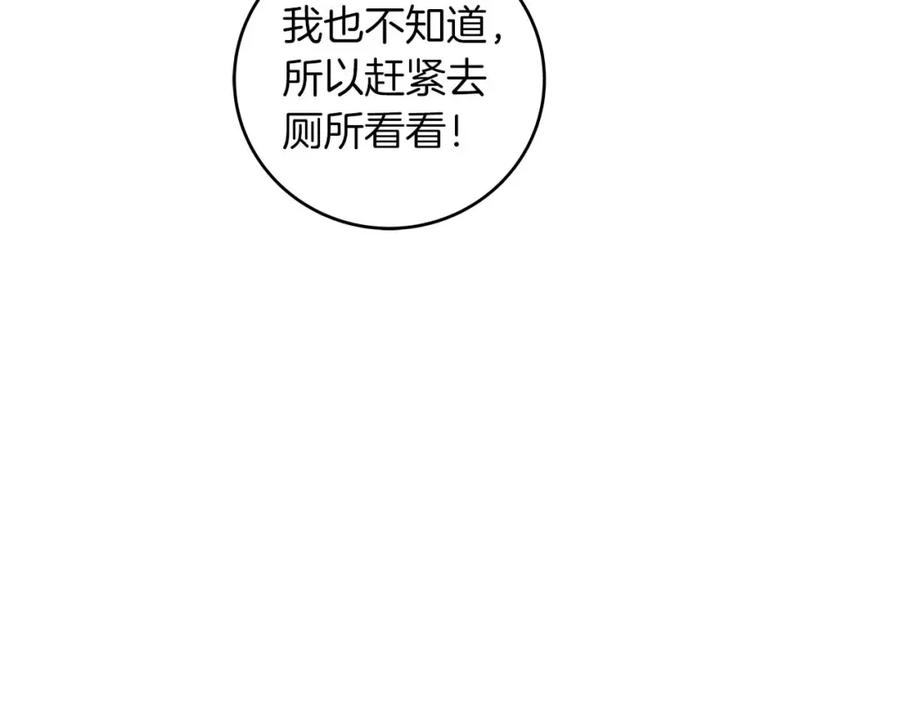 《全民神战：只有我能看到隐藏信息》第79话 冰冻之夜 第31页