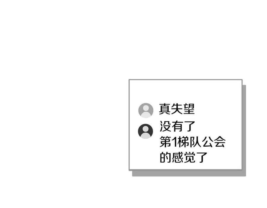 《全民神战：只有我能看到隐藏信息》第79话 冰冻之夜 第86页