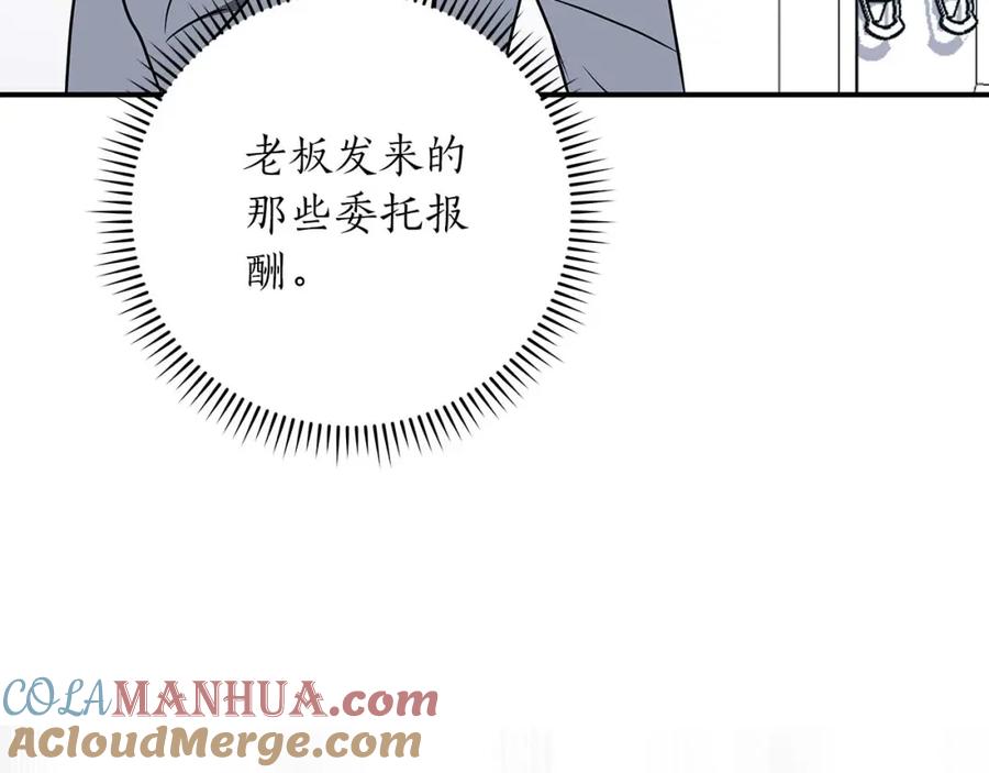 《全民神战：只有我能看到隐藏信息》第79话 冰冻之夜 第5页