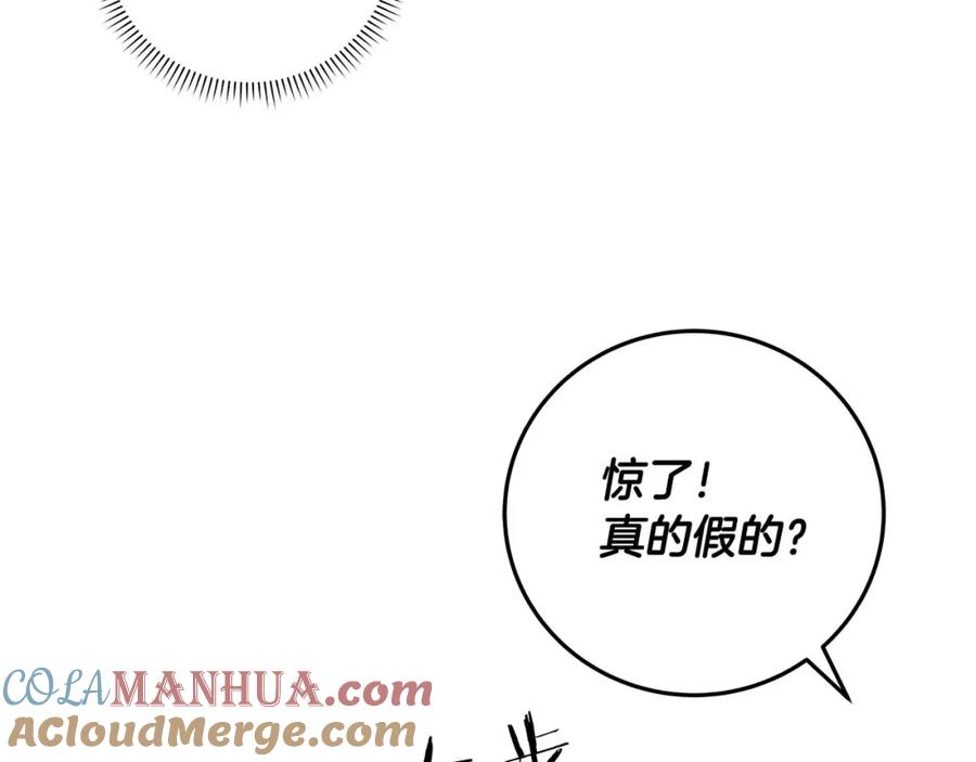 《全民神战：只有我能看到隐藏信息》第79话 冰冻之夜 第29页