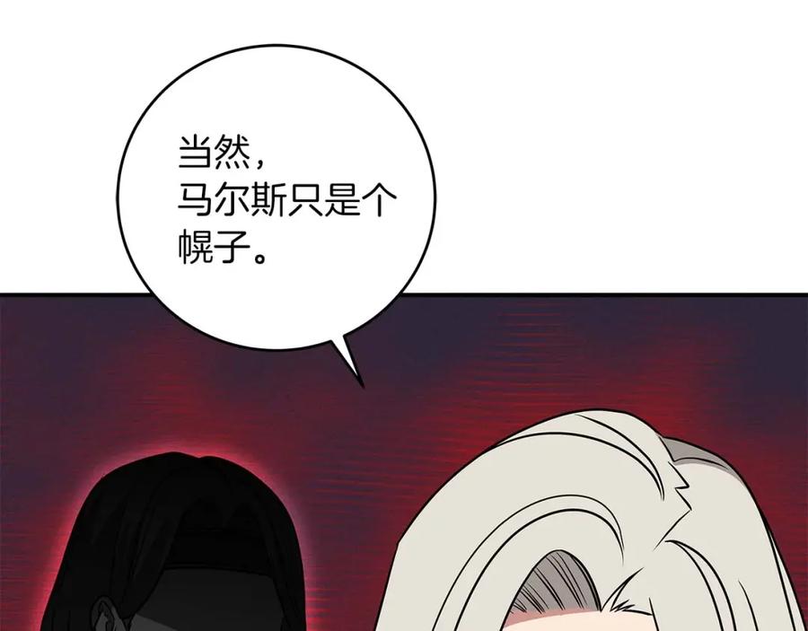 《全民神战：只有我能看到隐藏信息》第79话 冰冻之夜 第115页