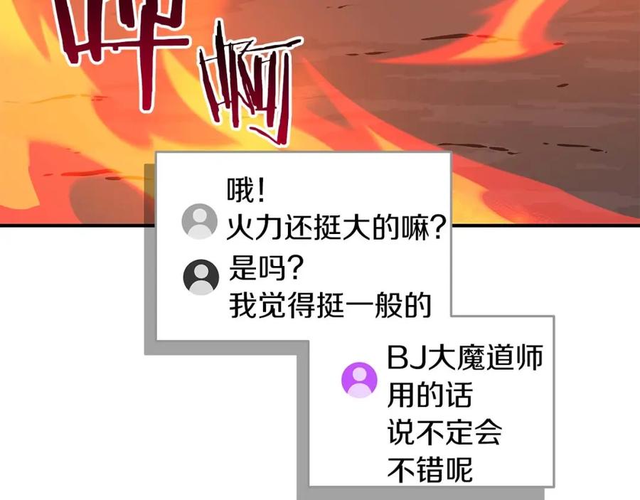《全民神战：只有我能看到隐藏信息》第79话 冰冻之夜 第68页