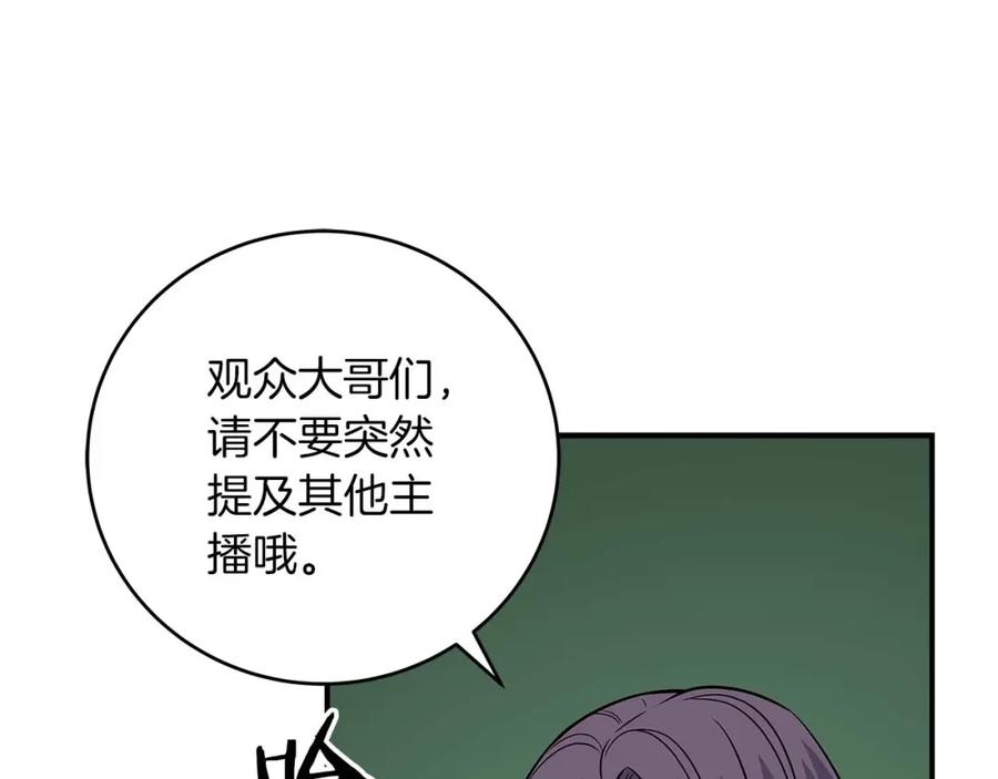 《全民神战：只有我能看到隐藏信息》第79话 冰冻之夜 第70页