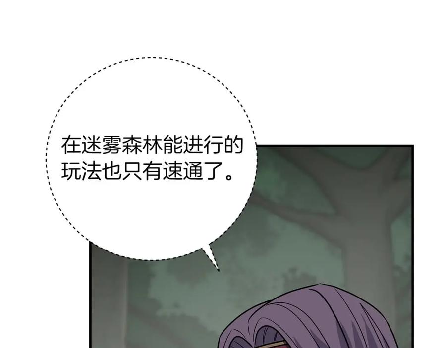 《全民神战：只有我能看到隐藏信息》第79话 冰冻之夜 第138页