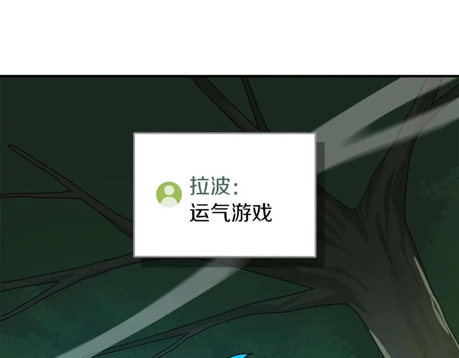 《全民神战：只有我能看到隐藏信息》第79话 冰冻之夜 第171页