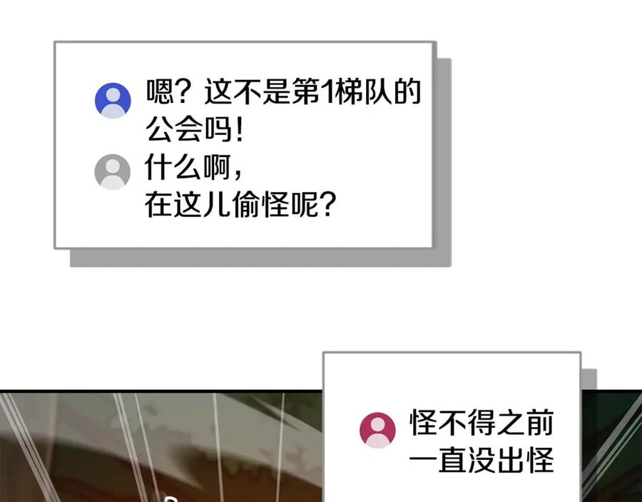 《全民神战：只有我能看到隐藏信息》第79话 冰冻之夜 第198页