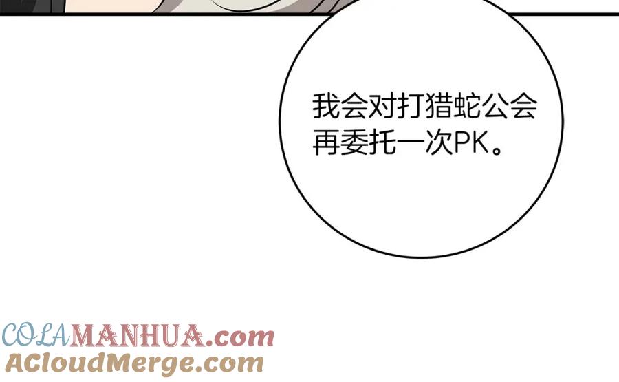 《全民神战：只有我能看到隐藏信息》第79话 冰冻之夜 第117页