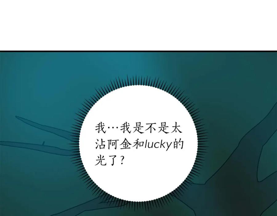 《全民神战：只有我能看到隐藏信息》第79话 冰冻之夜 第23页