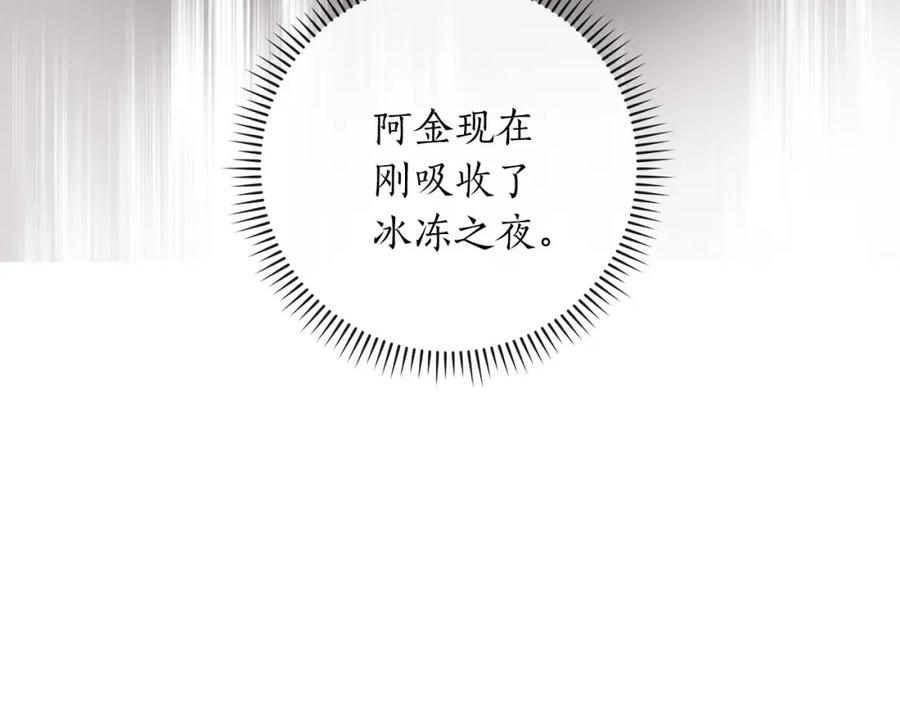 《全民神战：只有我能看到隐藏信息》第79话 冰冻之夜 第10页