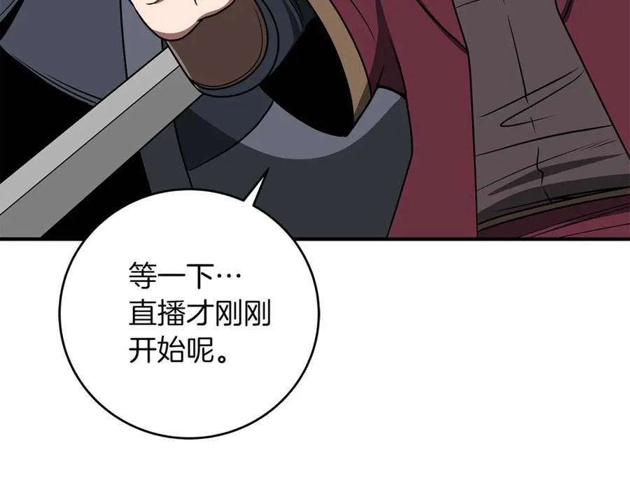 《全民神战：只有我能看到隐藏信息》第79话 冰冻之夜 第79页